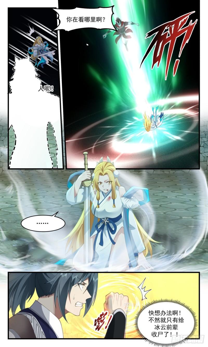 武炼巅峰小说漫画,人魔大战篇----尘埃落定4图