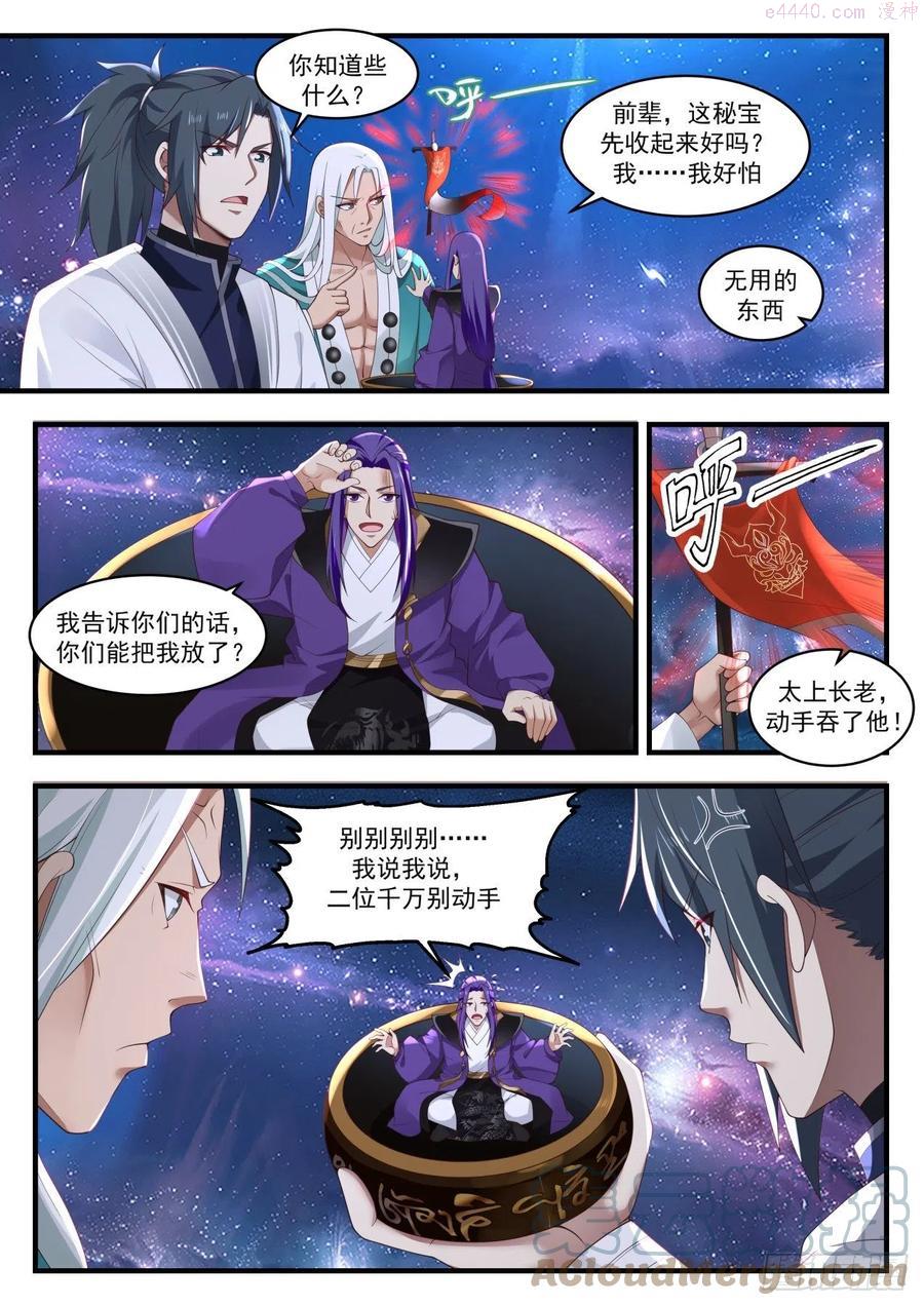 武炼巅峰杨开老婆顺序漫画,事有蹊跷3图