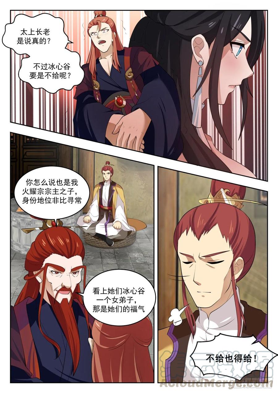 武炼巅峰女主漫画,内忧外患5图