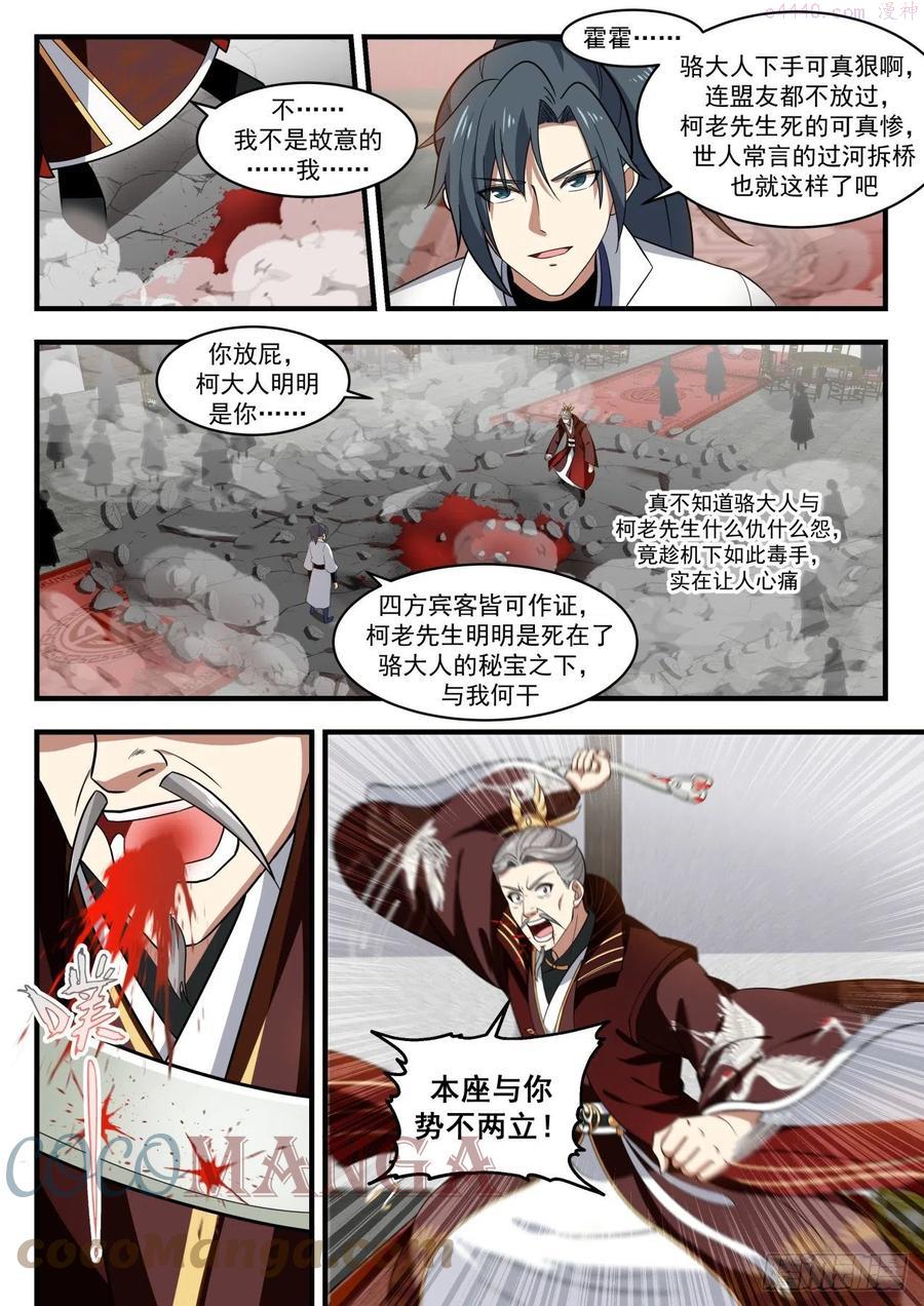 武炼巅峰女主漫画,救回故人5图