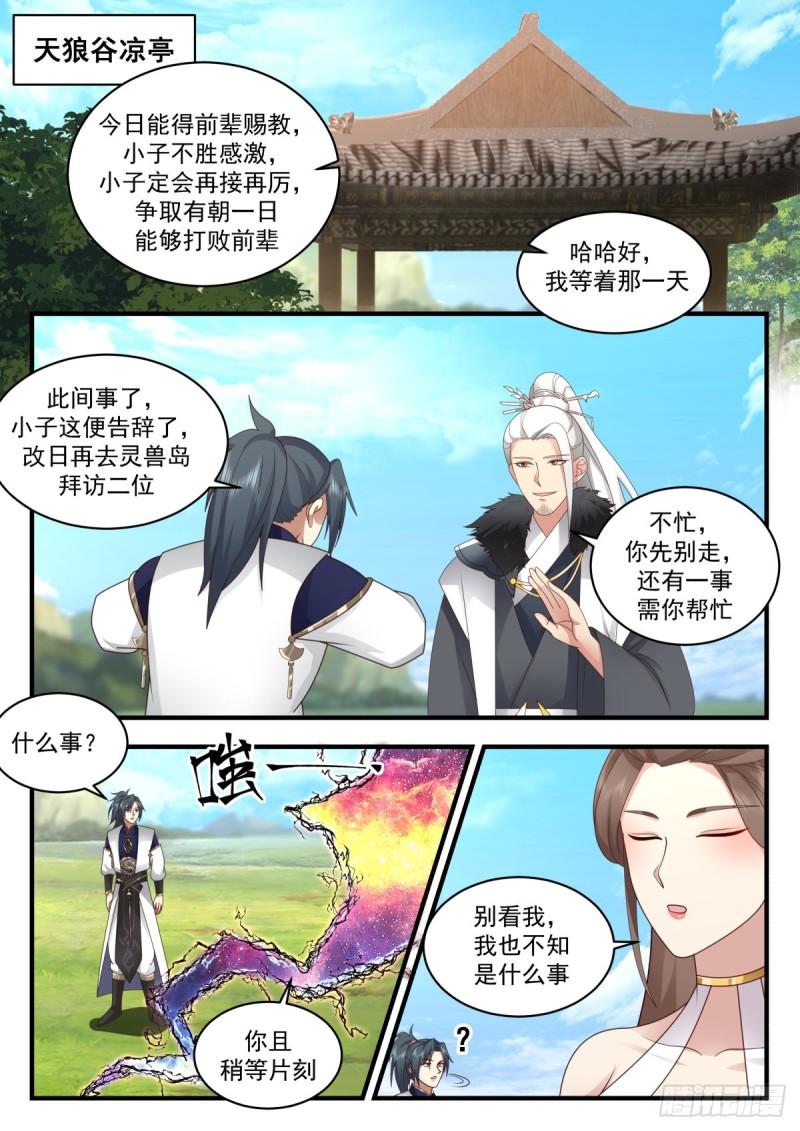 武炼巅峰香书小说漫画,东域篇---重返龙岛2图