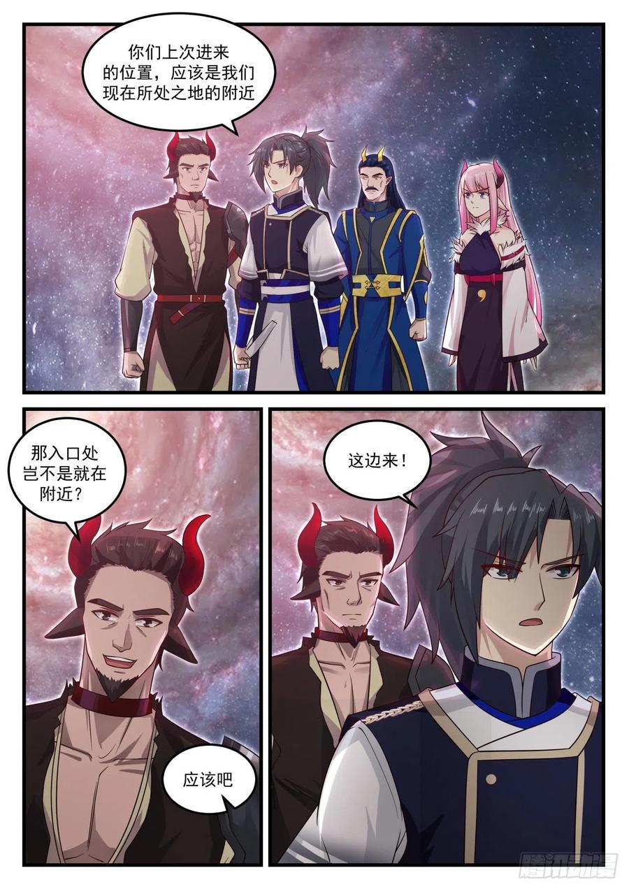 武炼巅峰笔趣阁无弹窗免费阅读漫画,我一无所知啊5图