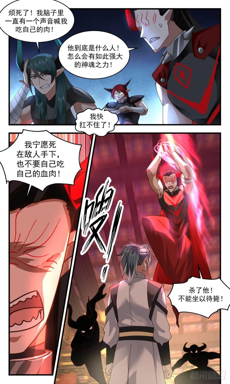 武炼巅峰32集漫画,人魔大战篇---崩塌3图