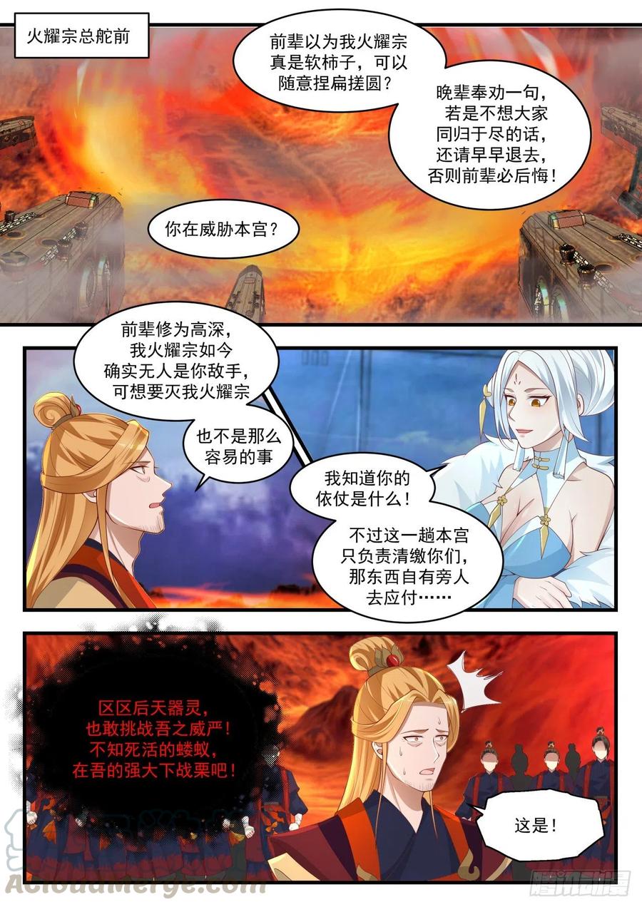 武炼巅峰漫画漫画,干天雷炎5图