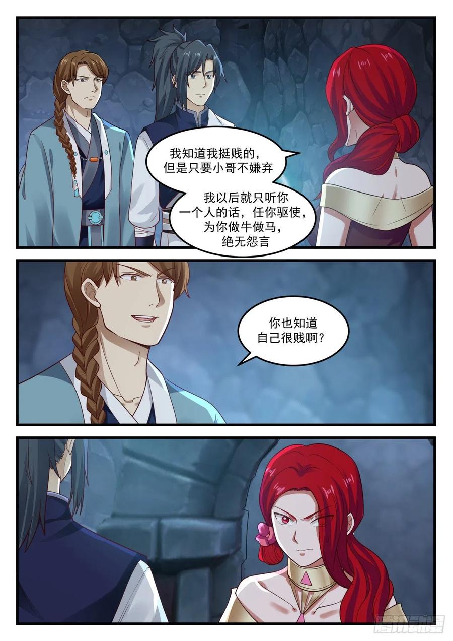 武炼巅峰动漫在线观看漫画,手艺不错啊3图