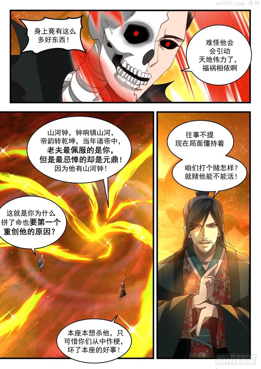 武炼巅峰笔趣阁最新章节漫画,碎星海篇碎星海篇晋升帝尊3图