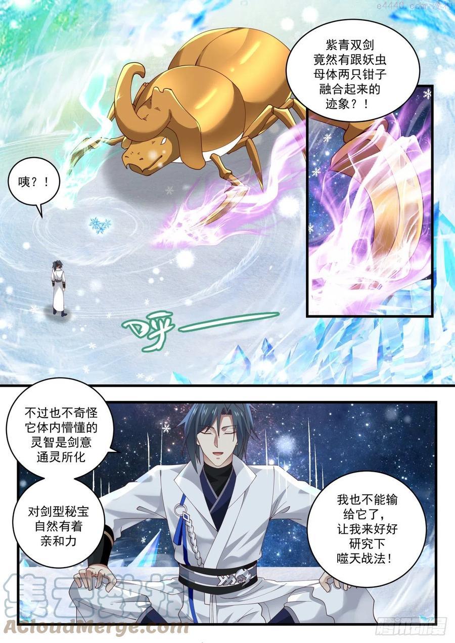 武炼巅峰漫画免费漫画下拉式六漫画漫画,量身定制5图