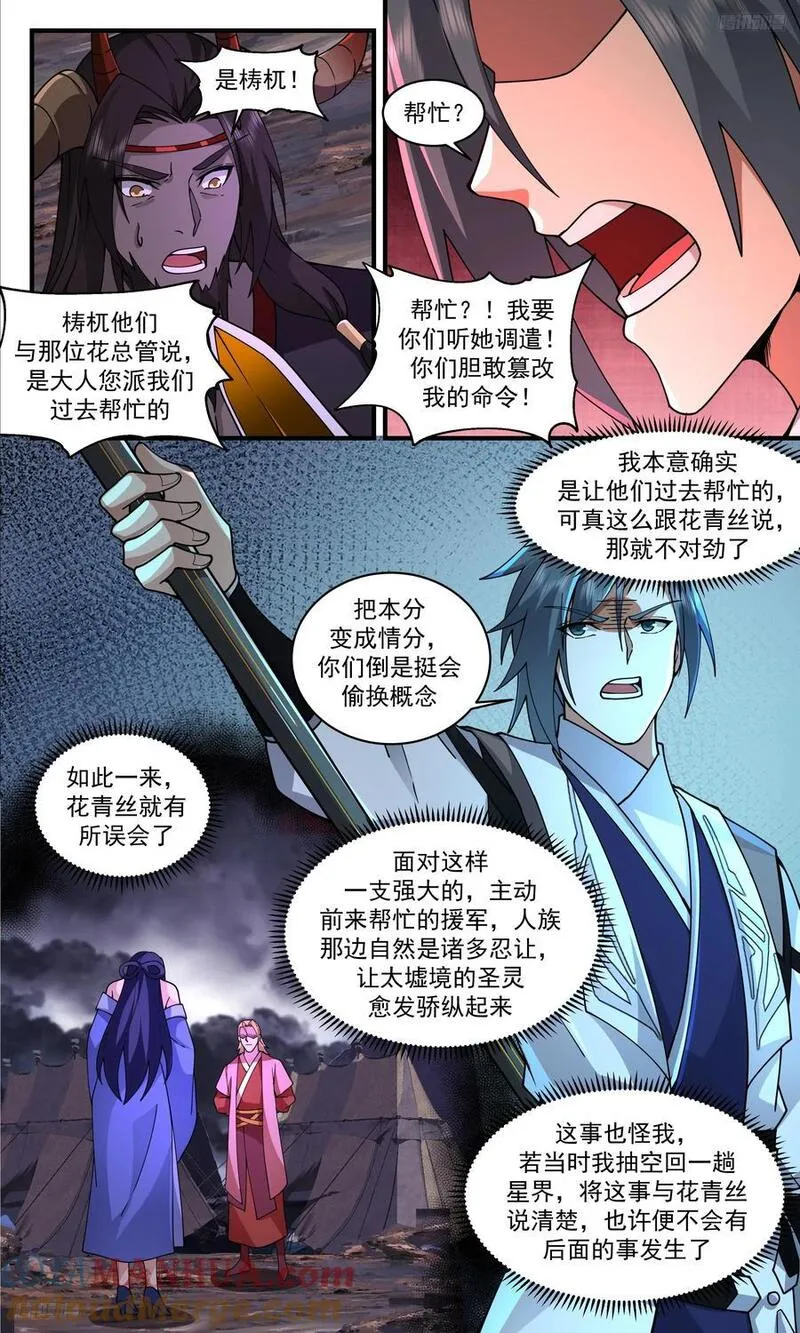 武炼巅峰动漫在线观看第二季漫画,人族远征篇-惩罚5图