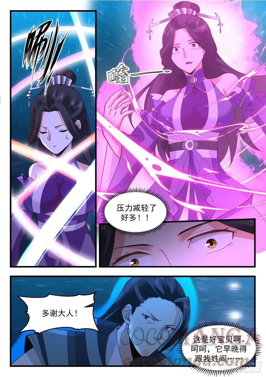 武炼巅峰杨开漫画,祖域篇-初入祖域4图