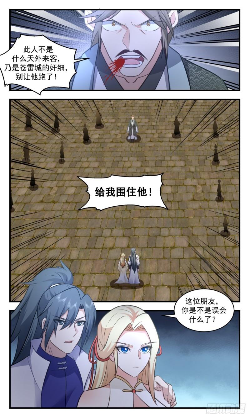 武炼巅峰番外篇漫画,血妖洞天篇-误会一场2图