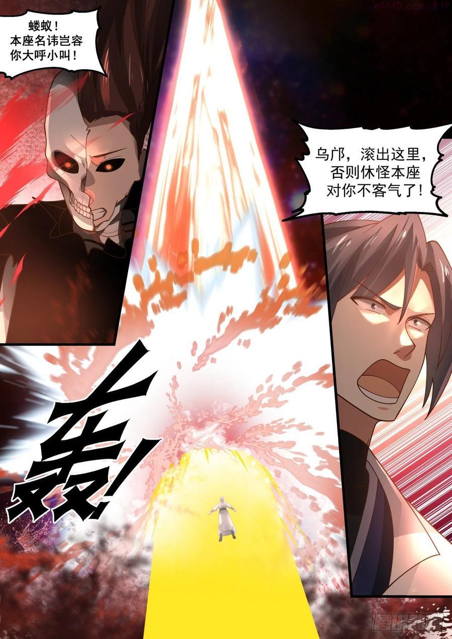 武炼巅峰29集完整版漫画,碎星海篇旁人未必不行3图