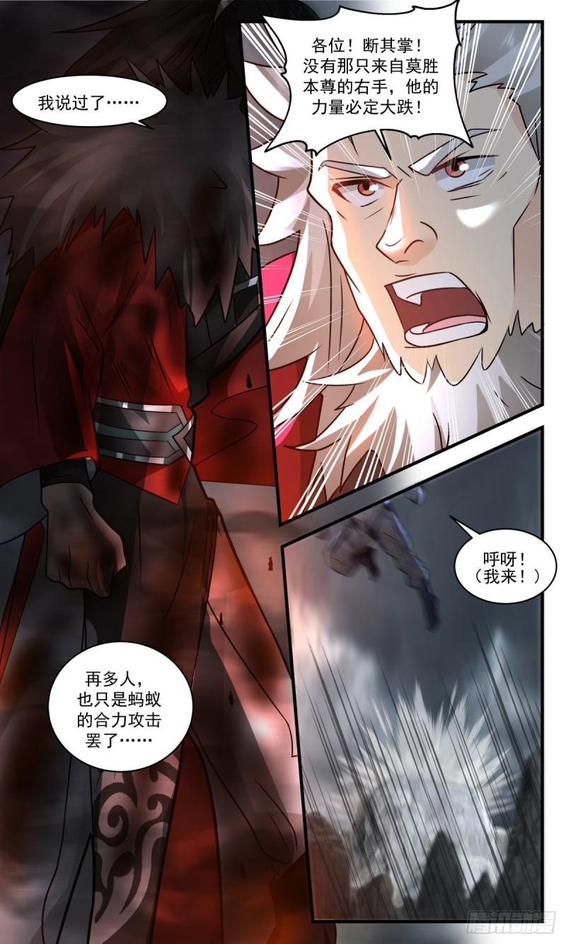 武炼巅峰26集漫画,人魔大战篇---舍生取义5图