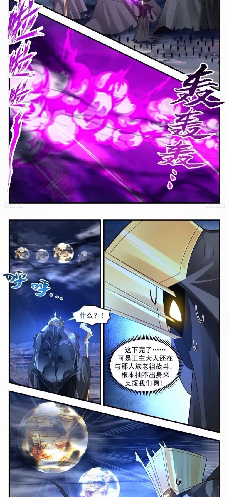 武炼巅峰动漫免费观看全集漫画,墨之战场篇-人族之怒4图