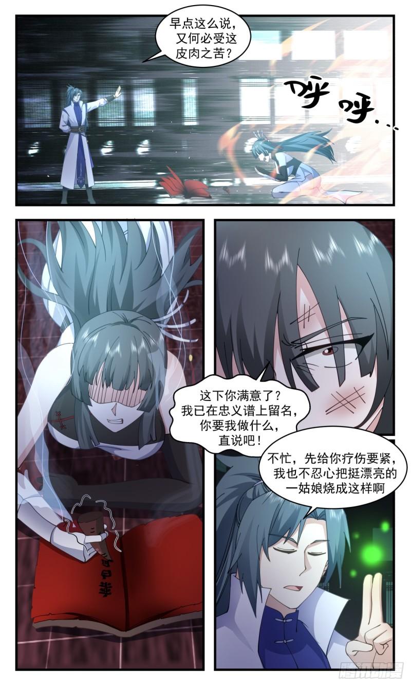 武炼巅峰香书小说漫画,无尽鏖战篇-收入囊中3图