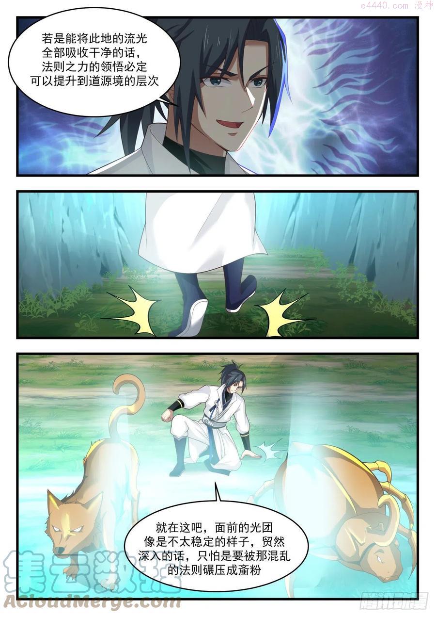 武炼巅峰在线观看漫画,抢了别人的好处4图