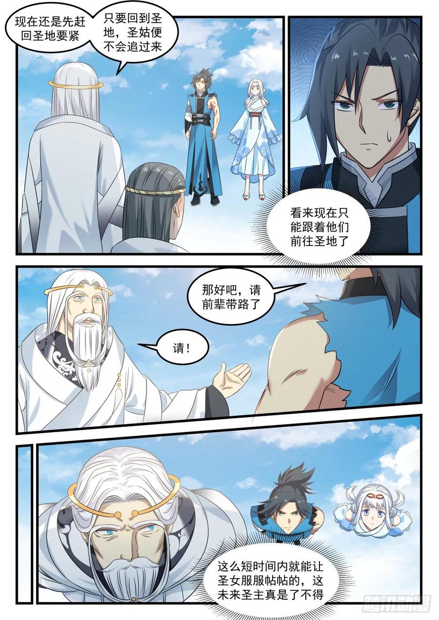 武炼巅峰百度百科漫画,大长老徐汇2图