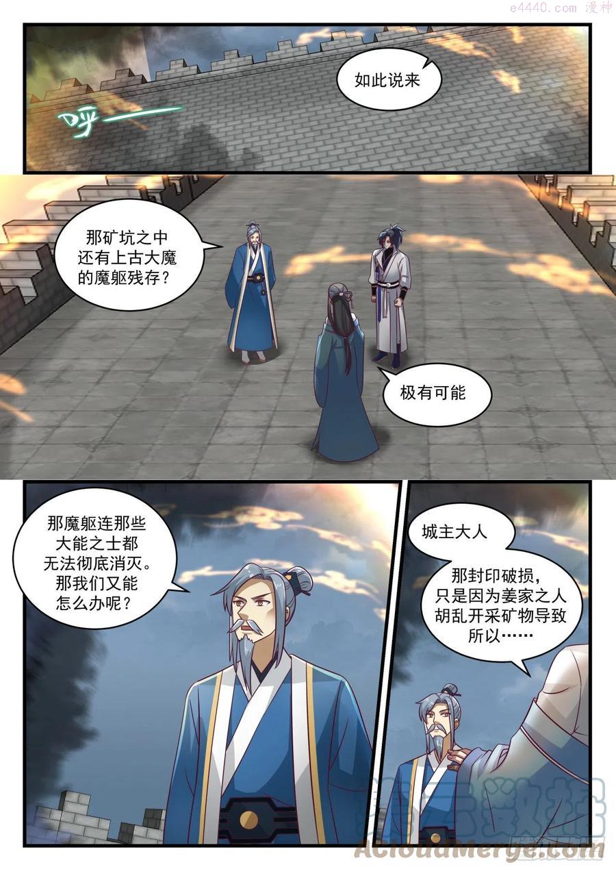 武炼巅峰番外篇漫画,玄武七截阵2图