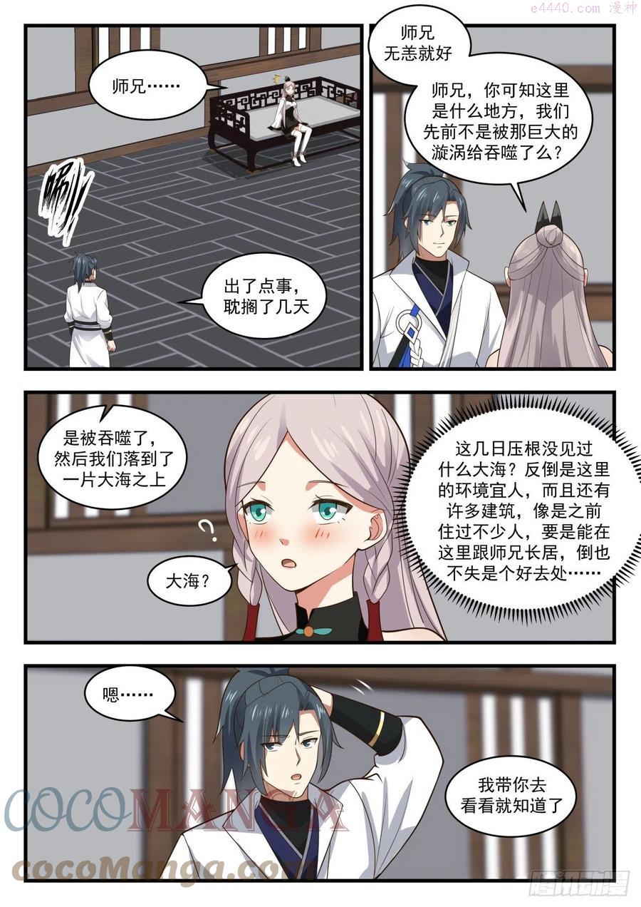 武炼巅峰32集漫画,寂虚岛篇装什么老江湖啊4图