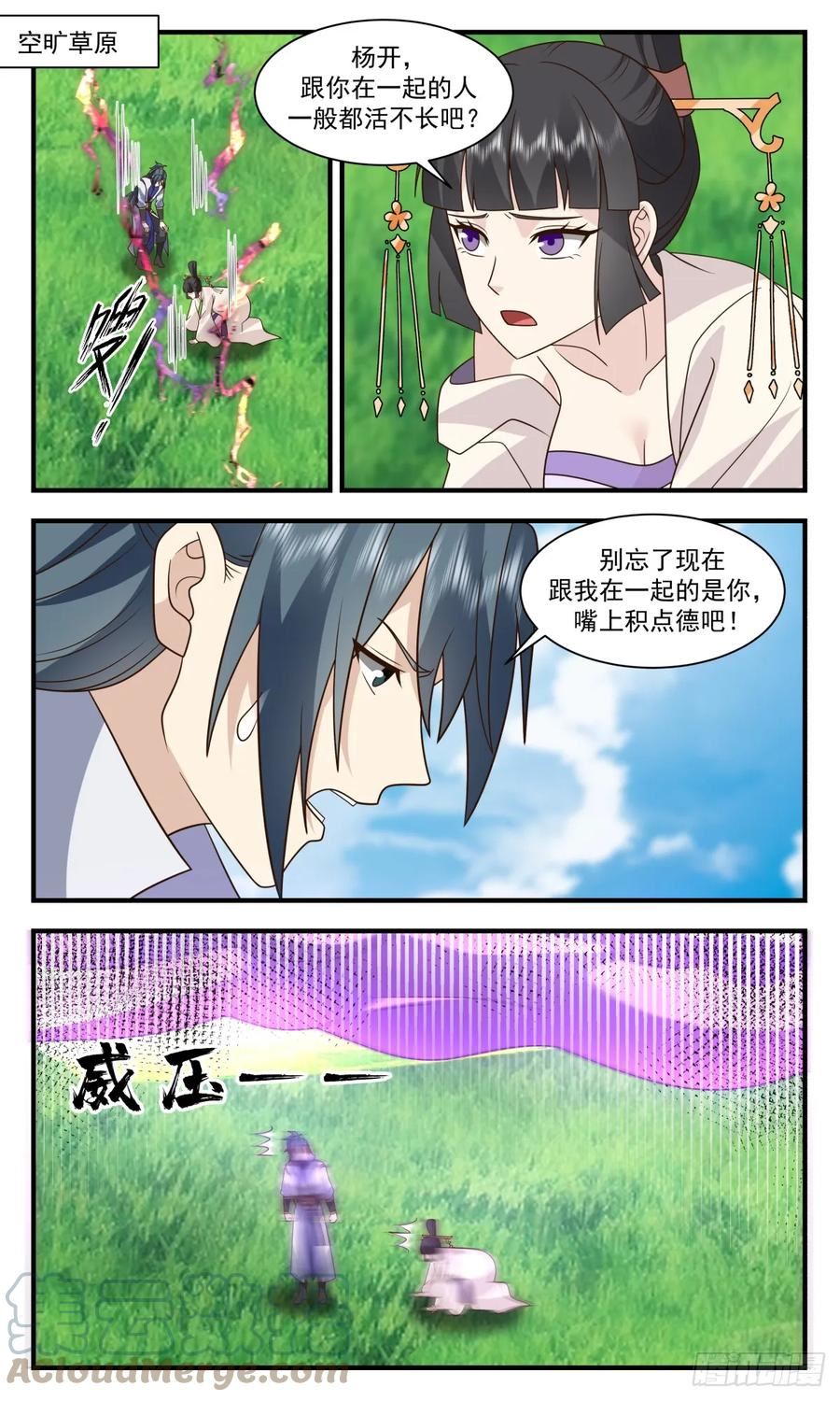 武炼巅峰女主漫画,重返破碎天篇-封印传说4图