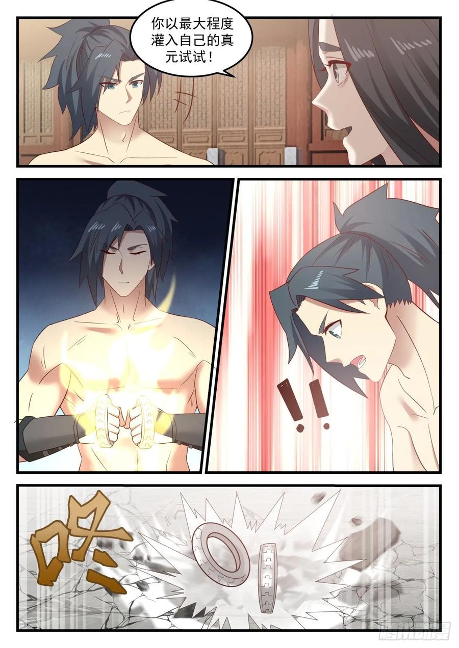武炼巅峰香书小说漫画,多少重量4图