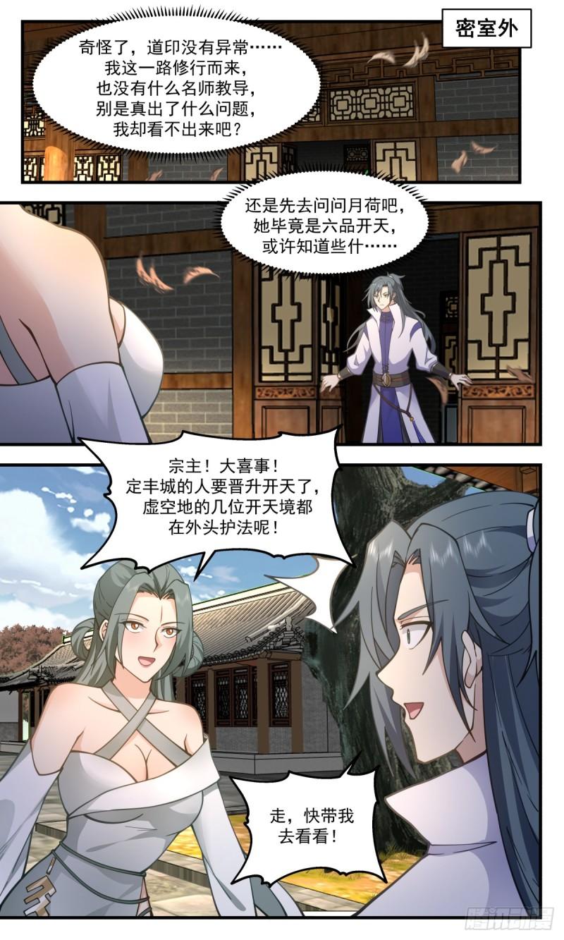 武炼巅峰香书小说漫画,众矢之的篇-新生力量2图