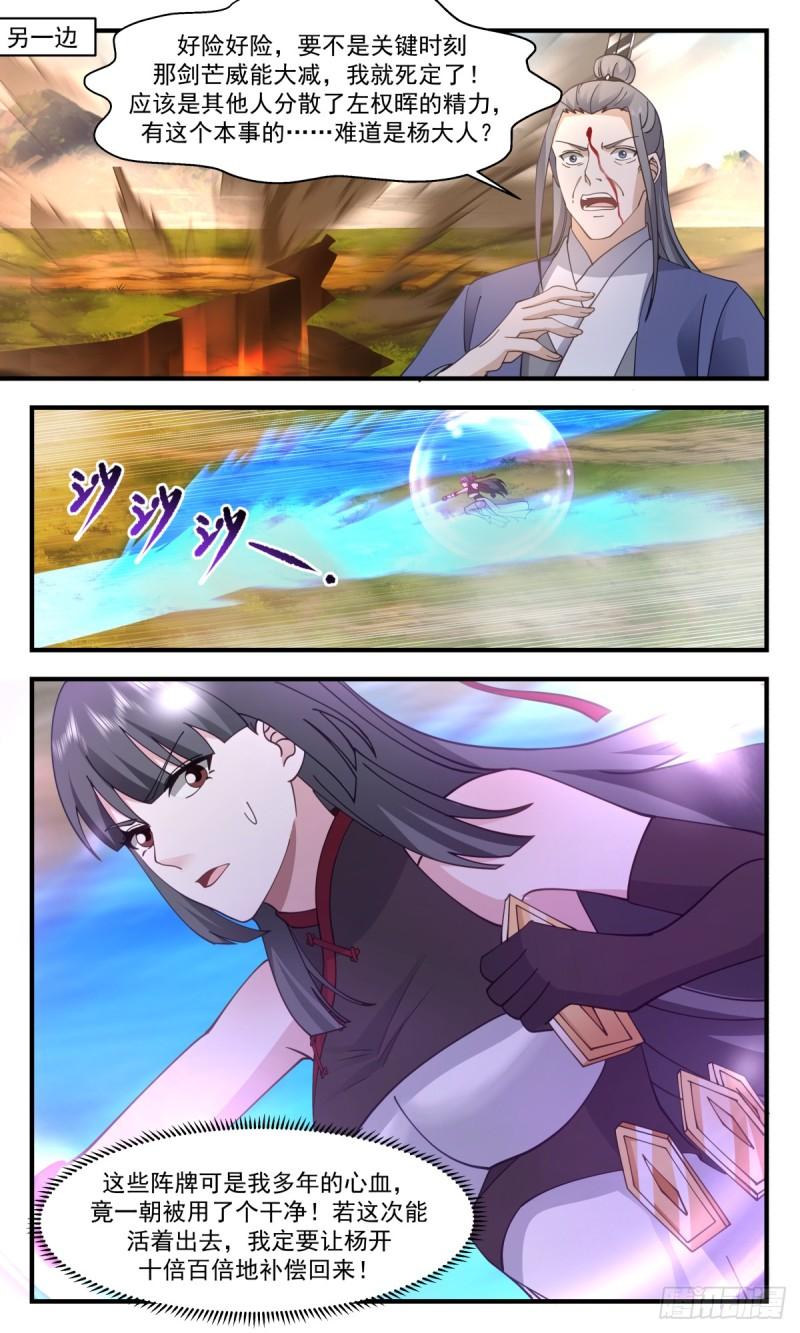 武炼巅峰百度百科漫画,无尽鏖战篇-内外乾坤4图