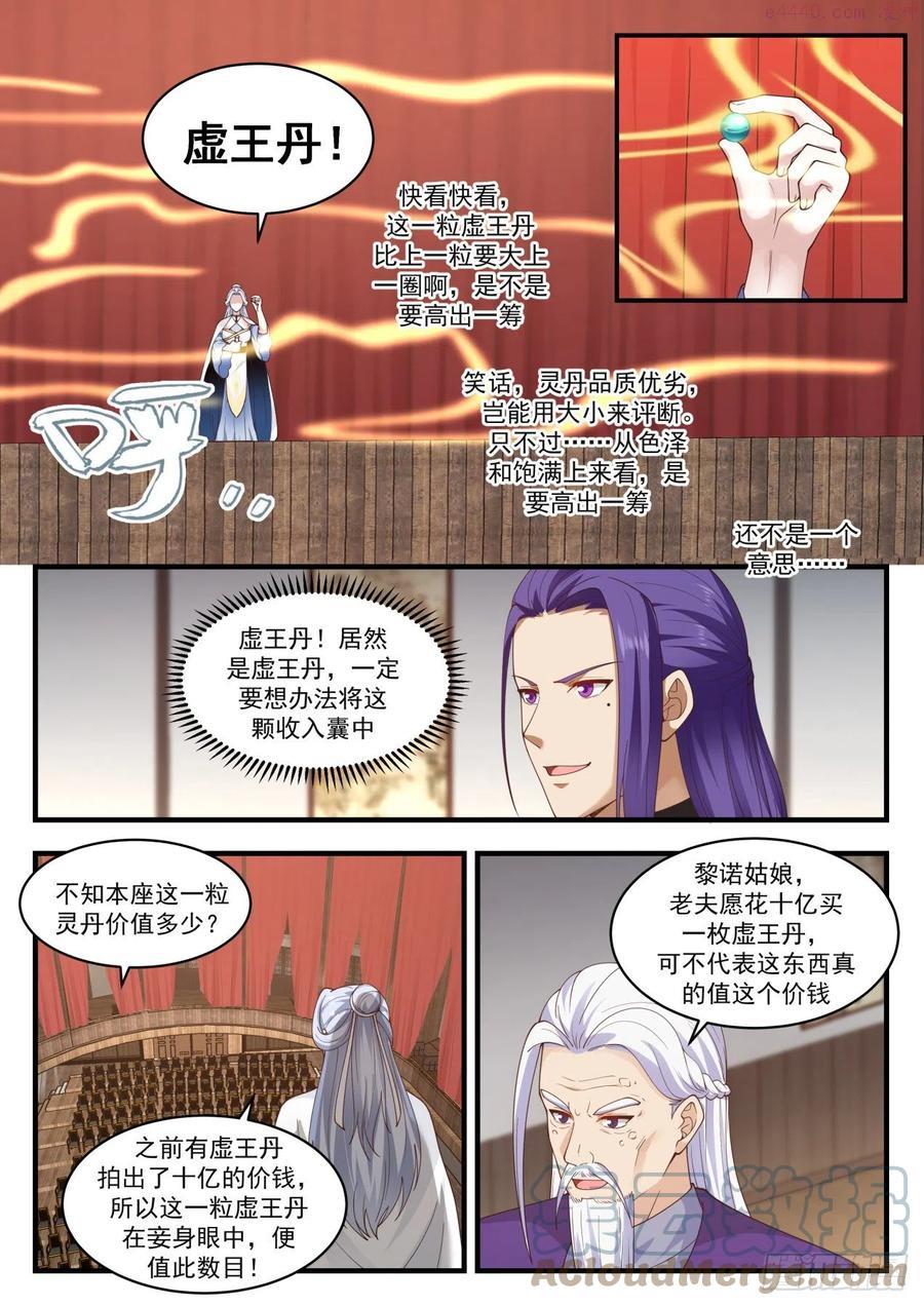 武炼巅峰杨开漫画,斗气而已3图