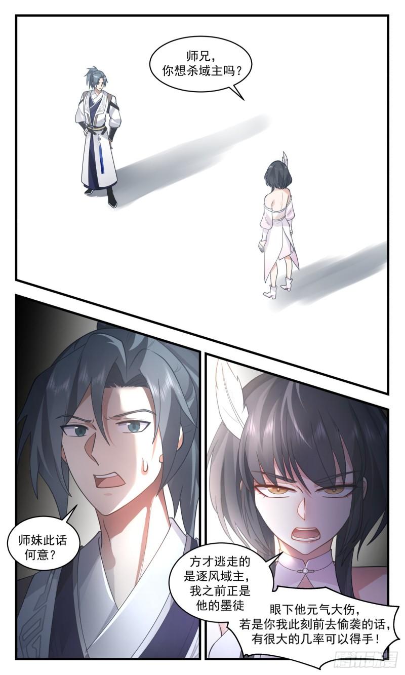 武炼巅峰全文免费阅读漫画,墨之战场篇-机不可失4图