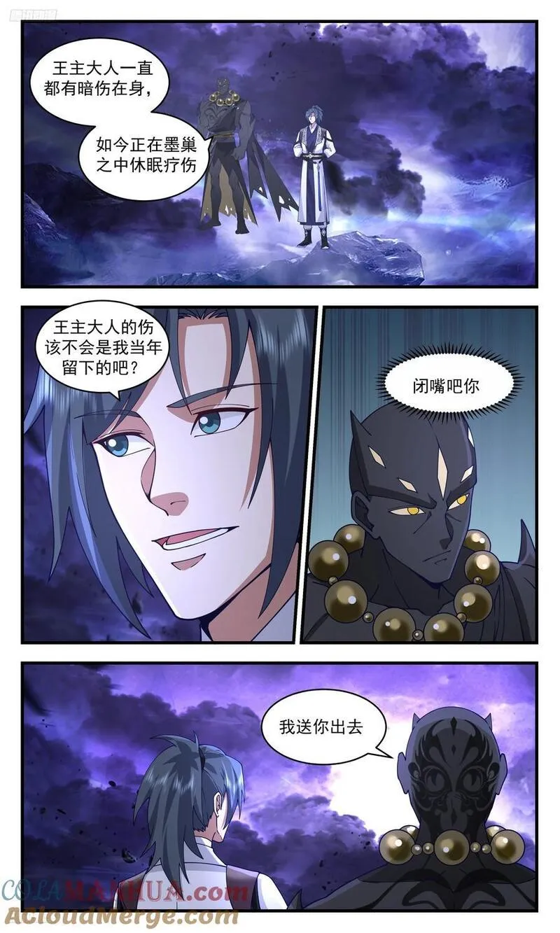 武炼巅峰女主漫画,人族远征篇-星星之火3图