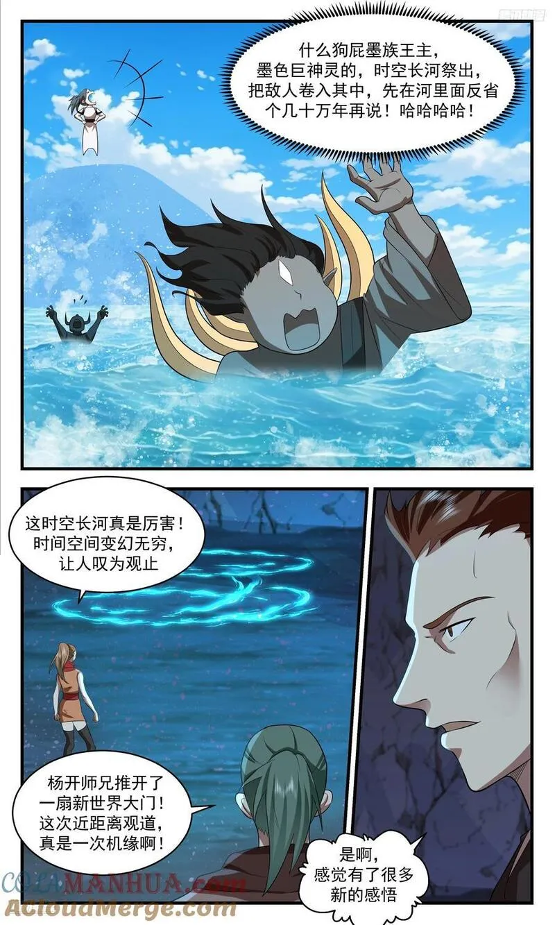 武炼巅峰香书小说漫画,大决战篇-杨开，我最感谢的人！5图