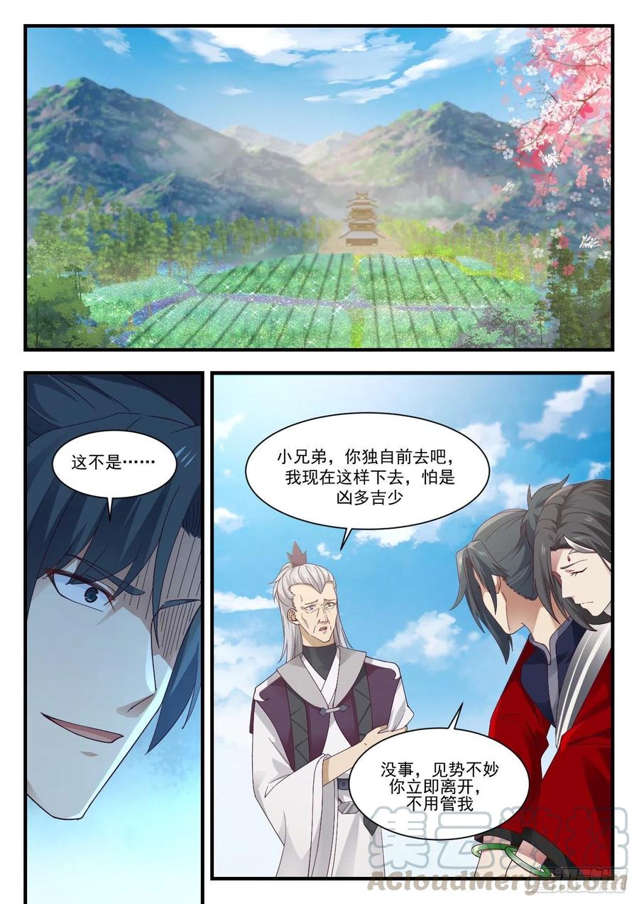 武炼巅峰34漫画,宗傲5图