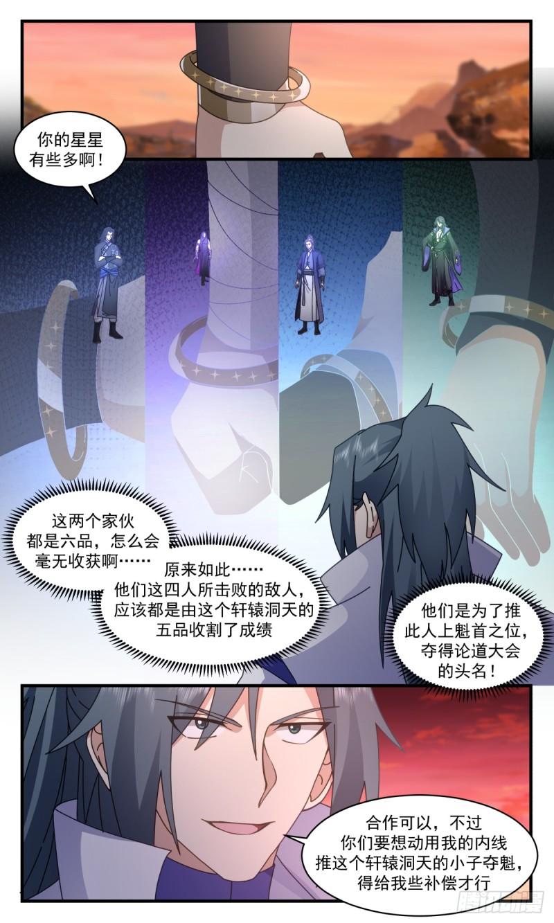 武炼巅峰杨开漫画,罪星之争篇-插翅难飞3图