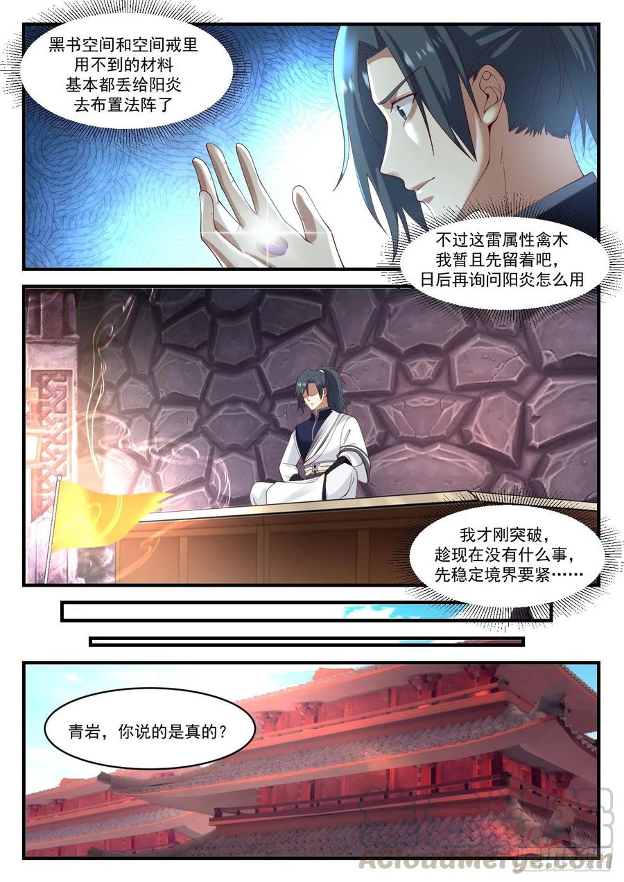 武炼巅峰漫画免费漫画下拉式六漫画漫画,这是在说笑吗？4图