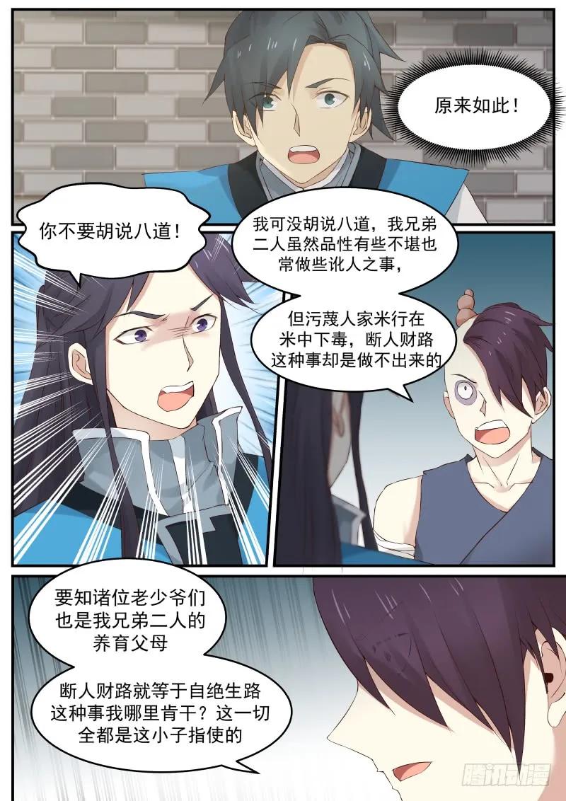武炼巅峰香书小说漫画,你猜！2图