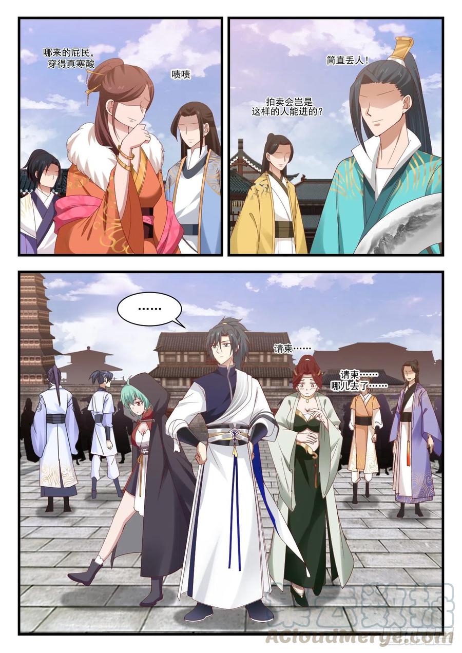 武炼巅峰漫画免费下拉式漫画,上流人士2图