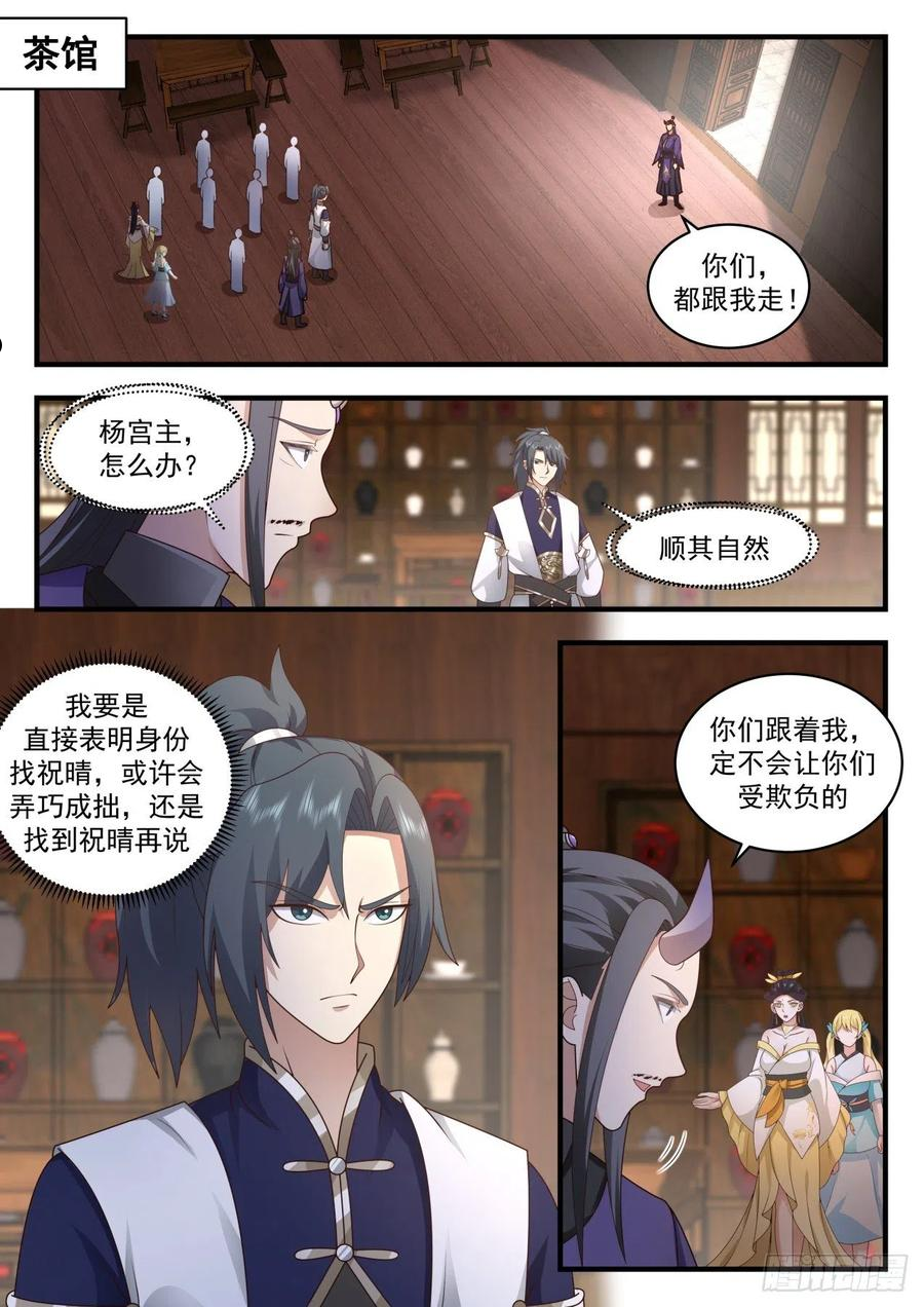 武炼巅峰29集完整版漫画,龙岛篇-情人眼里出西施2图