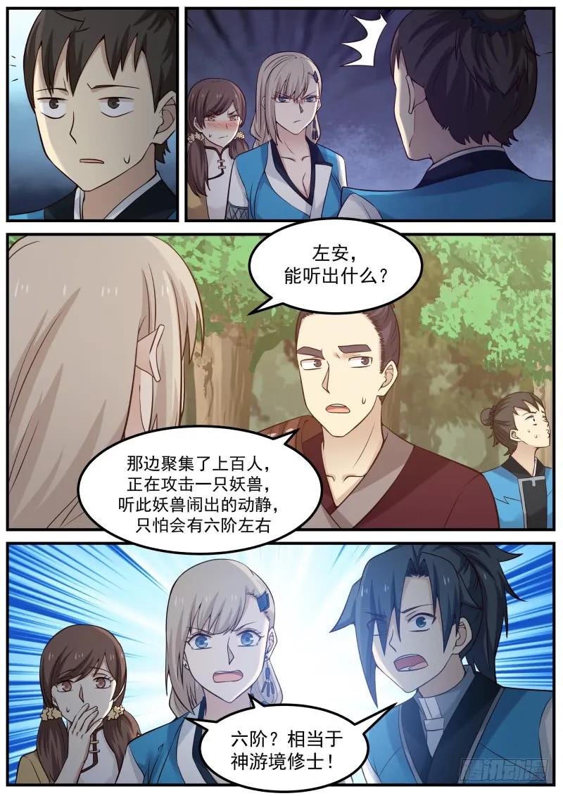 武炼巅峰29集完整版漫画,汇聚一堂5图