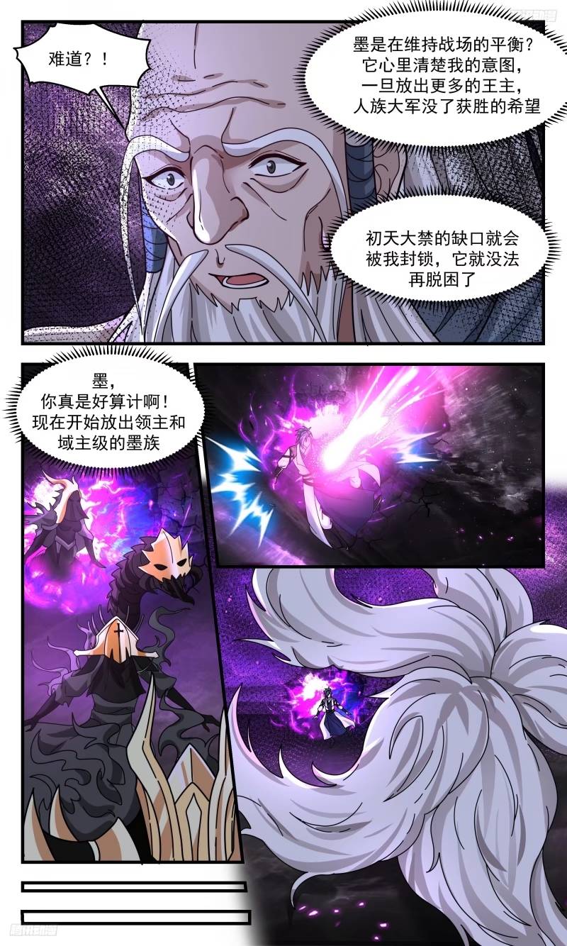武炼巅峰男主几个老婆漫画,人族远征篇-妖娆域主5图