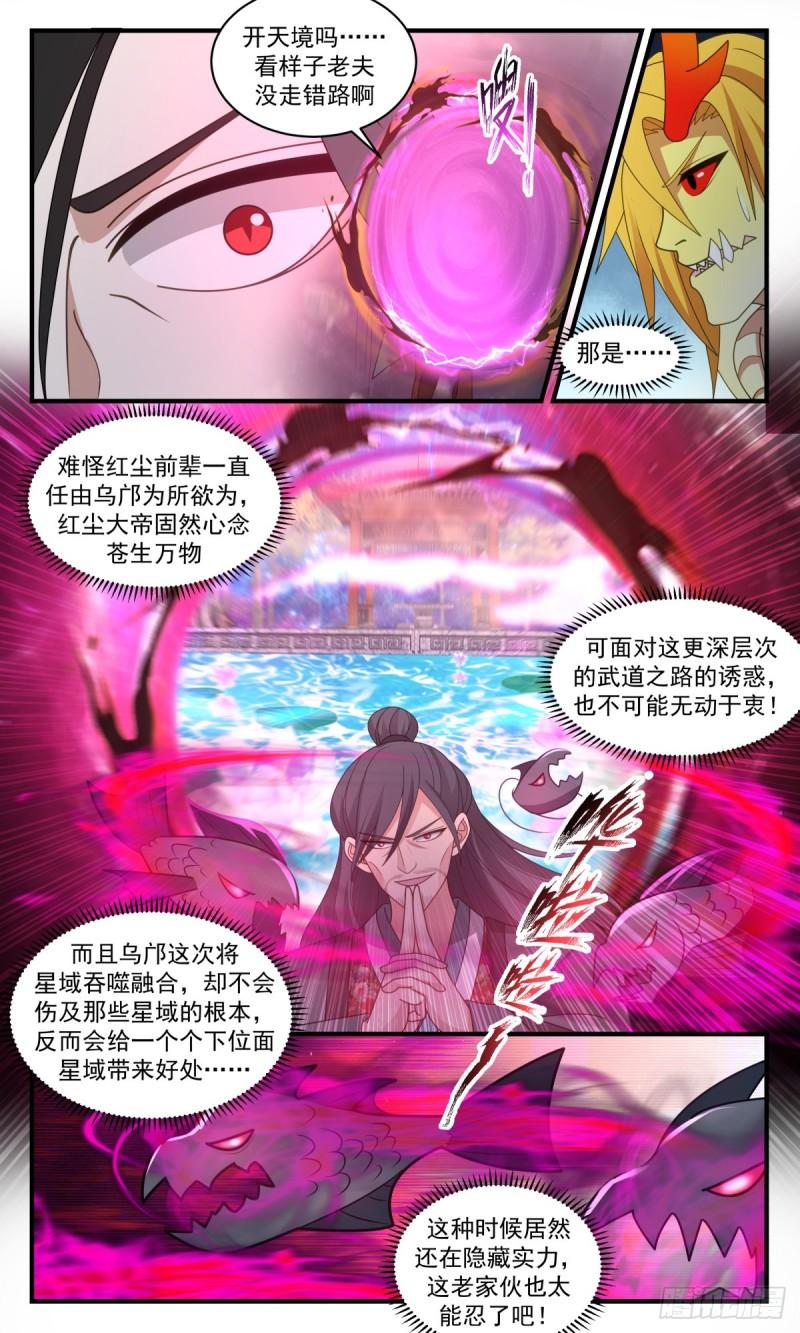 武炼巅峰动漫在线观看漫画,人魔大战篇---圣灵泰岳3图