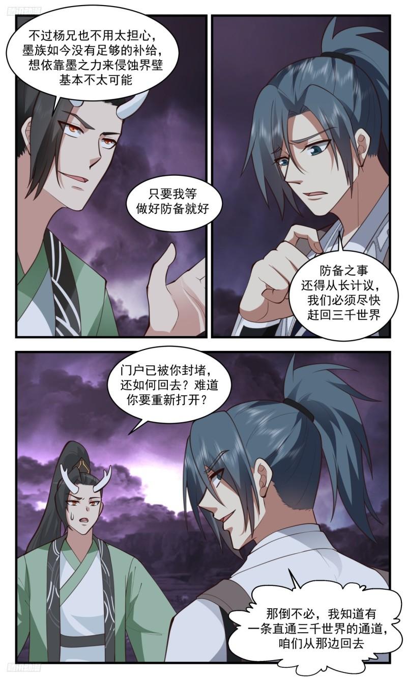 武炼巅峰29集完整版漫画,《另有门户》4图
