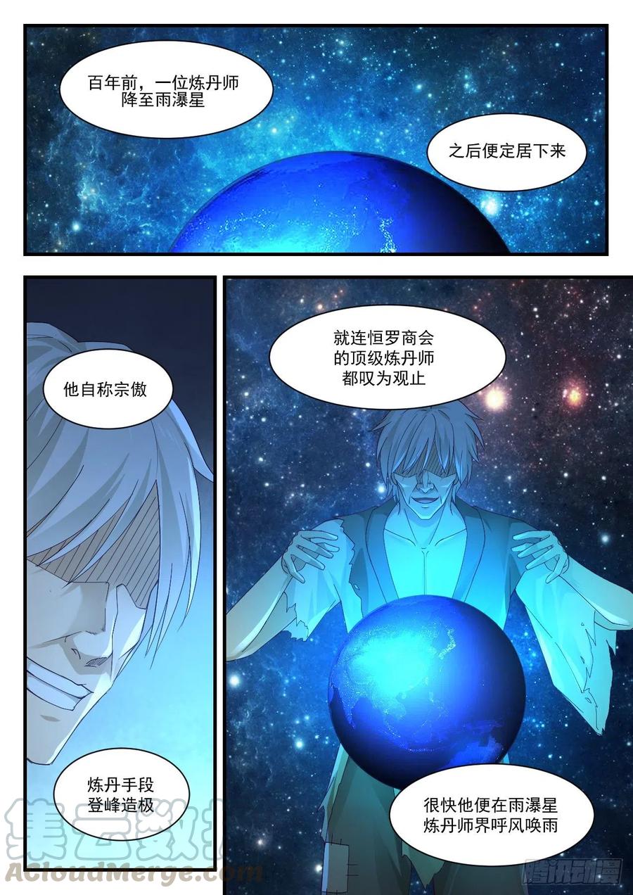 武炼巅峰34漫画,宗傲3图