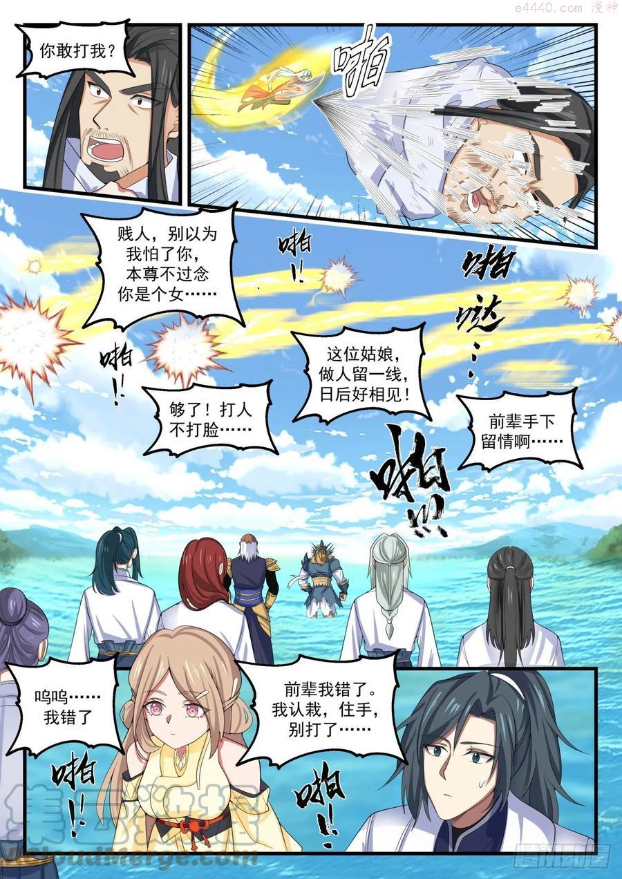 武炼巅峰29集完整版漫画,我该走了2图