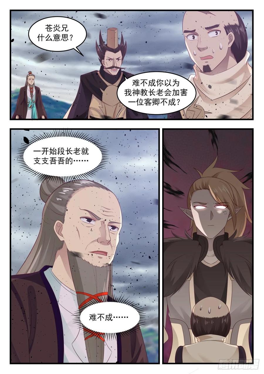 武炼巅峰女主漫画,随口一说5图