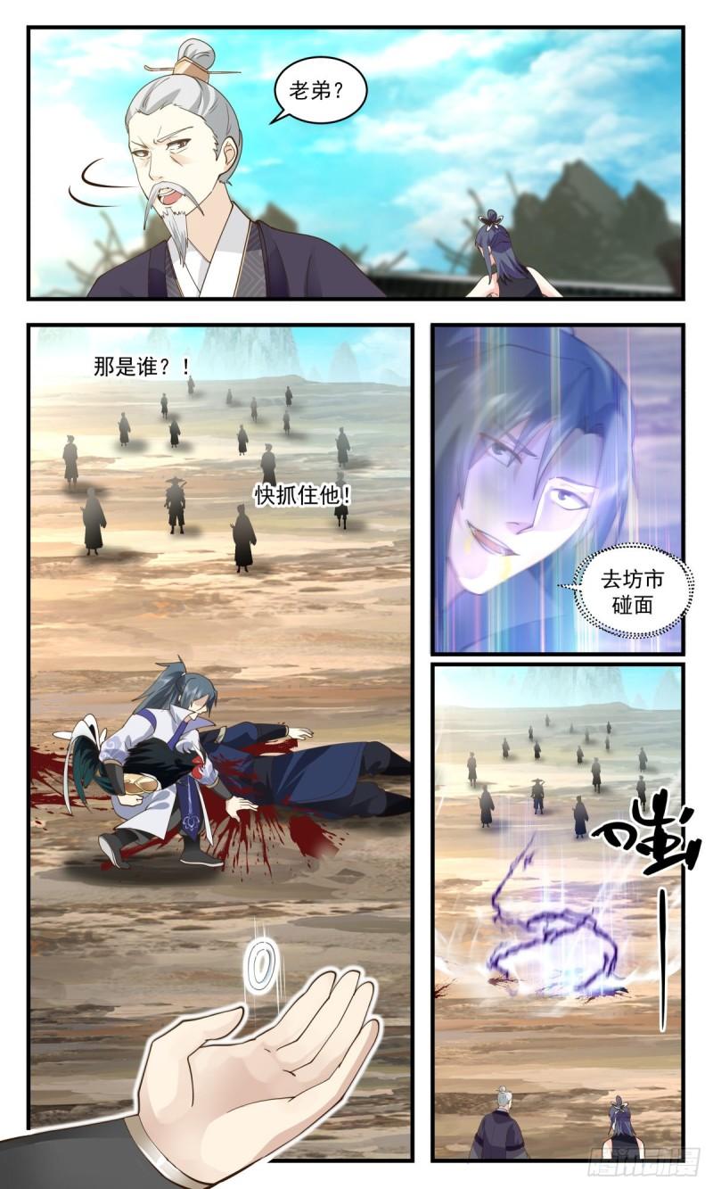 武炼巅峰29集完整版漫画,火灵地篇-天罗地网5图