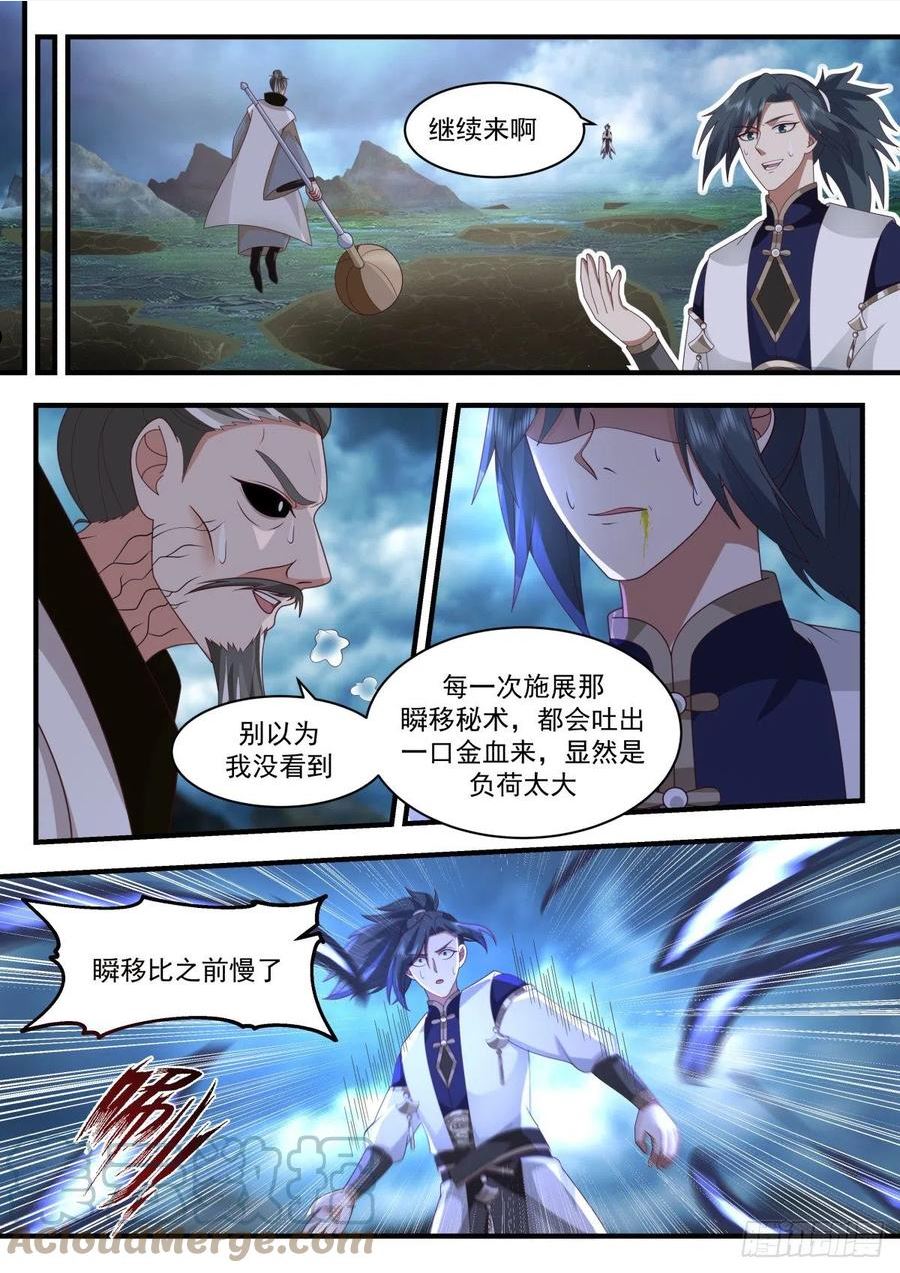 武炼巅峰40漫画,魔气再现篇---风水轮流转5图