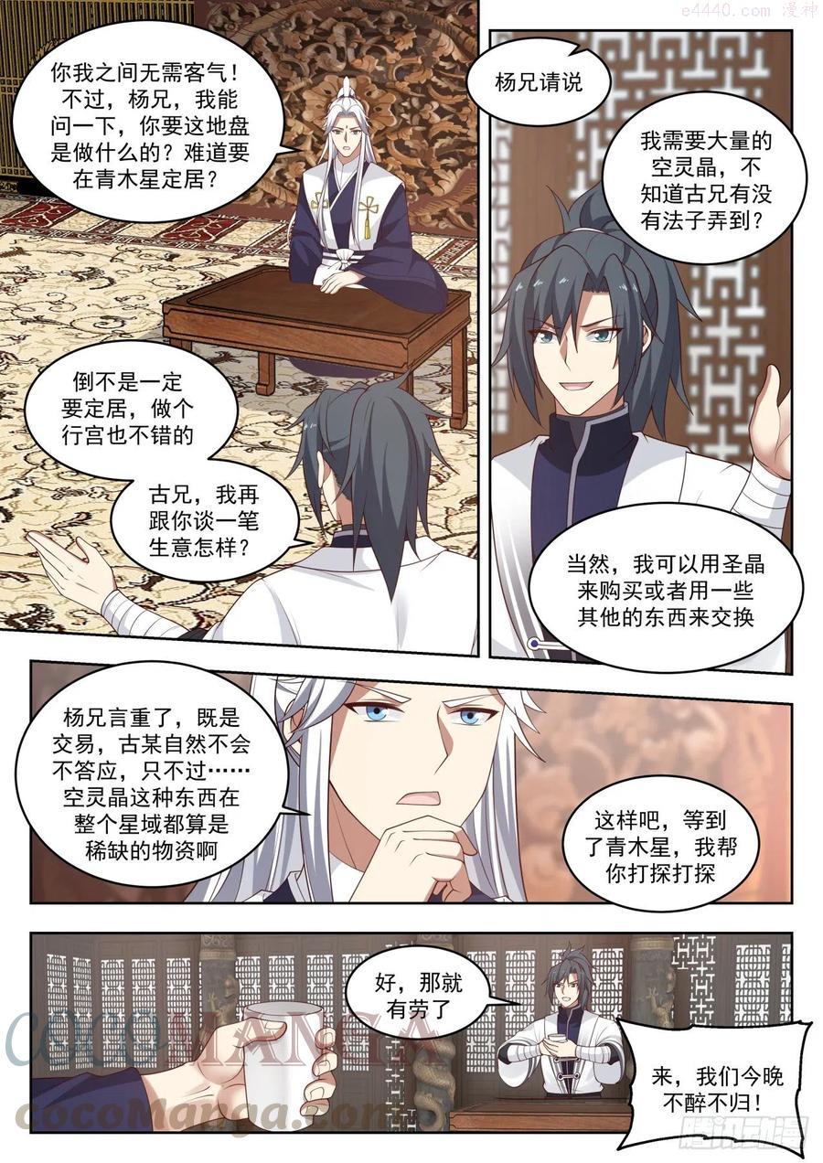 武炼巅峰免费完整版全集漫画,双鲨岛3图