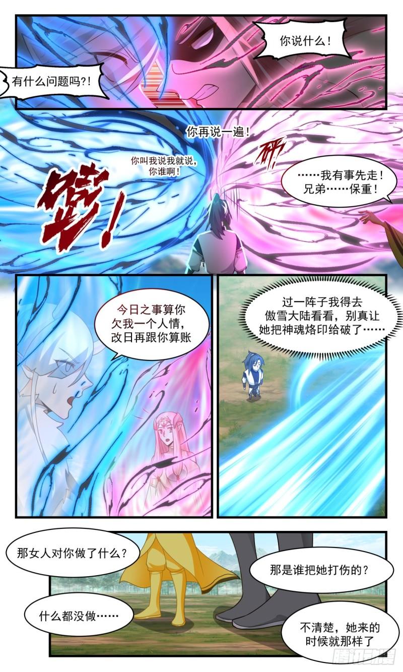 武炼巅峰动漫在线观看漫画,人魔大战篇---元阴之力5图