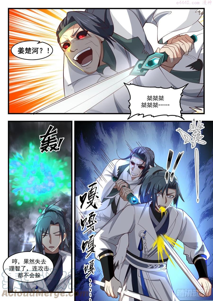 武炼巅峰笔趣阁最新章节漫画,可怕的魔化5图