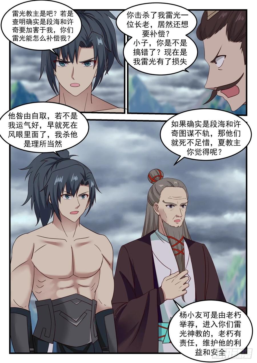 武炼巅峰番外篇漫画,因为我有神识之火！2图