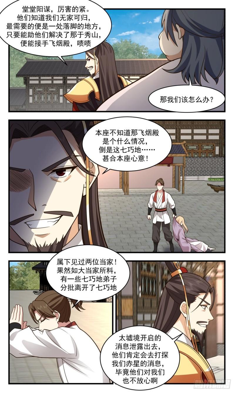 武炼巅峰男主几个老婆漫画,虚空地篇-结盟5图